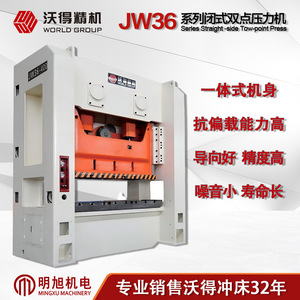 Presse à poinçonner à double pointe de type fermé Wode JW36-400, 400 tonnes, machine de travail des métaux robuste - Product Image 1