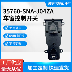 สวิตช์กระจกไฟฟ้าฮอนด้า ซีวิค รุ่น 35760-SNA-J04ZA ชุดควบคุมกระจกไฟฟ้าสำหรับรุ่นที่ 8 FA1 - Product Image 5