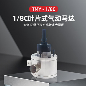 มอเตอร์ลมแบบใบพัด Tmy 1/8C ป้องกันการระเบิด สำหรับงานอุตสาหกรรม ขนาดเล็ก แข็งแรง ปรับความเร็วได้ - Product Image 3