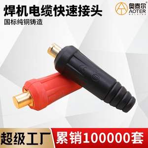 Adaptador de Cable de Soldadura de Conexión Rápida Estilo Europeo, Totalmente de Cobre, DKJ25-35-50-70 mm², para Máquinas de Soldar - Product Image 5