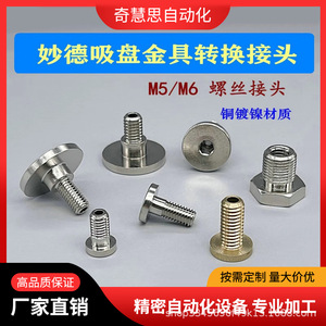 ข้อต่อถ้วยดูดสูญญากาศ M5 M6เกลียวหัวซ็อกเก็ตหกเหลี่ยมชิ้นส่วนนิวเมติกส์ทองแดงสำหรับอุตสาหกรรมอาหารทางการแพทย์ - Product Image 5