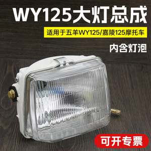Ensemble de phares WY125 pour moto Jialing 125, pièce de rechange pour éclairage avant - Product Image 5