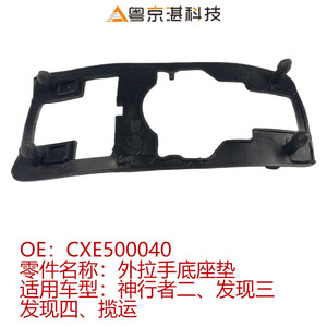 แผ่นรองฐานมือจับภายนอก Cxe500040 ยางสำหรับแลนด์โรเวอร์ ฟรีแลนเดอร์ 2 3 4 อุปกรณ์เสริมเรนจ์โรเวอร์ - Product Image 5