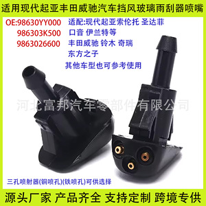 Boquilla de pulverización de cobre para limpiaparabrisas Hyundai Kia 98630YY000, tipo mecánico, para Elantra, Sonata, Sportage - Product Image 5