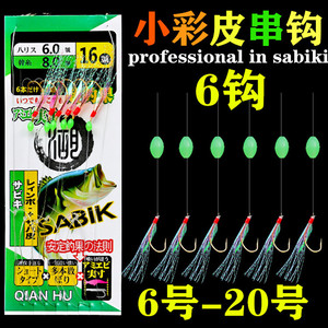 Anzuelos Qian Hu Sabiki Talla 6 16 con Cuentas Luminosas para Pesca en Agua Dulce - Product Image 1