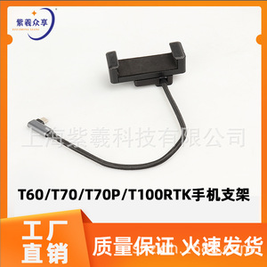 DJI T70/T70/PT100/T60/T25p Remote <b>Controller</b>/RTK/TG <b>Stand</b> for Stable Phone Mounting/RTK <b>Stand</b> - Product Image 5