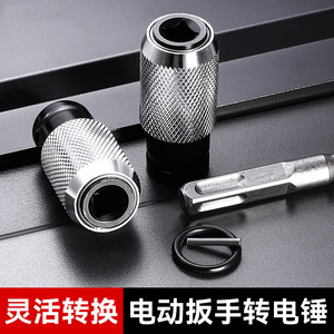 Adaptateur de clé électrique Yu Jian en acier allié S2 à dégagement rapide pour conversion de marteau électrique - Product Image 4