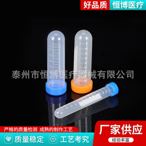 Hengbo Round Bottom Centrifuge <b>Tubes</b> 10ml With Caps Disposable <b>Plastic</b> Graduated For Lab Use - Product Image 2
