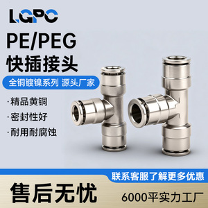 Copper Nickel Plated Pneumatic <b>Quick</b> <b>Connector</b> Tee Reducer PE6 8 10 PEG12 8 High Temperature - Product Image 2