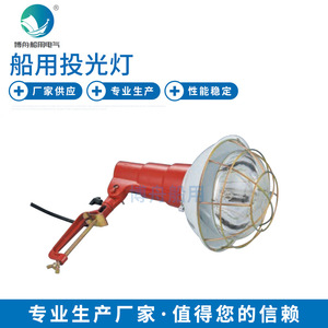 Projecteur réfléchissant 791812 pour éclairage maritime et portuaire, projecteur pour une visibilité accrue - Product Image 1