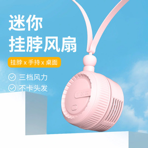Mini Neck Fan Pink Bladeless USB Rechargeable Portable Wearable Summer Cooling Fan - Product Image 1