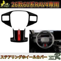 Cache-volant directionnel pour Alphard Vellfire 2015, kit de pièces d'accessoires intérieurs pour RAV4 2026 2027