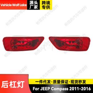 Luz trasera para parachoques Wolf Lake para Jeep Compass 2011-2016, lado izquierdo y derecho, piezas de repuesto - Product Image 1