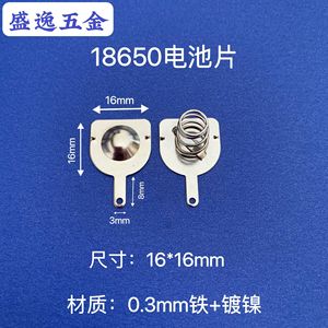 Plaque de contact pour batterie 18650 Shengyi Hardware, 16x16mm, nickelée, à ressort en fer, pour télécommande de jouet - Product Image 1