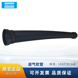Atlas Copco Intake <b>Hose</b> 1092131340 For Air <b>Compressor</b> Spare Parts - Product Image 5