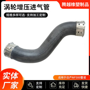 Tuyau d'admission du turbocompresseur Nissan NP300 Navara Renault Alaskan 144634JA0B Pièce de rechange - Product Image 5