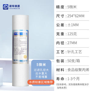 Cartouche filtrante PP 10 pouces 5 microns pour purificateur d'eau domestique - Product Image 3