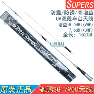 Antenne radio mobile U-YIBAI SG7900 152 cm, bande UV, gain élevé 144/430 MHz - Product Image 5