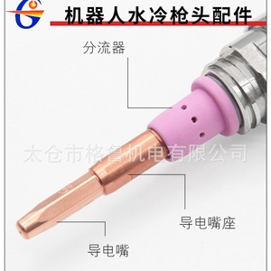 Antorcha de Soldadura Robótica Refrigerada por Agua 500A con Boquilla y Desviador Recubiertos de Cobre para Soldadura - Product Image 1