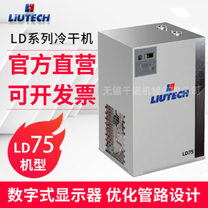 Secador Refrigerado Liutech LD75, Ahorro de Energía, Ecológico, Bajo Nivel de Ruido, Uso Industrial - Product Image 4