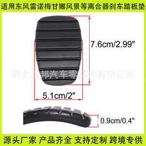 Dongfeng Renault แผ่นคลัชและแป้นเบรก7700416724ยางสำหรับ Megane - Product Image 5