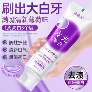 Dentifrice blanchissant à la lumière froide Shiya Dan 105g, éclaircissement des dents, élimination des taches pour adultes - Product Image 3