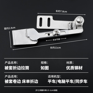 เครื่องมือพับขอบผ้าห่ม/ผ้าม่าน/ผ้าปูที่นอน ขนาด 4 มม. พร้อมท่อดึง - Product Image 5