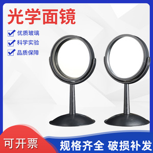 Convex mirror, concave mirror, convex lens, concave lens, large prism, optical experimental equipment, lens teaching, with base - Product Image 5