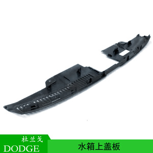Placa Protectora Superior del Tanque de Agua para Dodge Durango 5113714AB, Plástico, 2014-2020, Pieza de Repuesto - Product Image 5