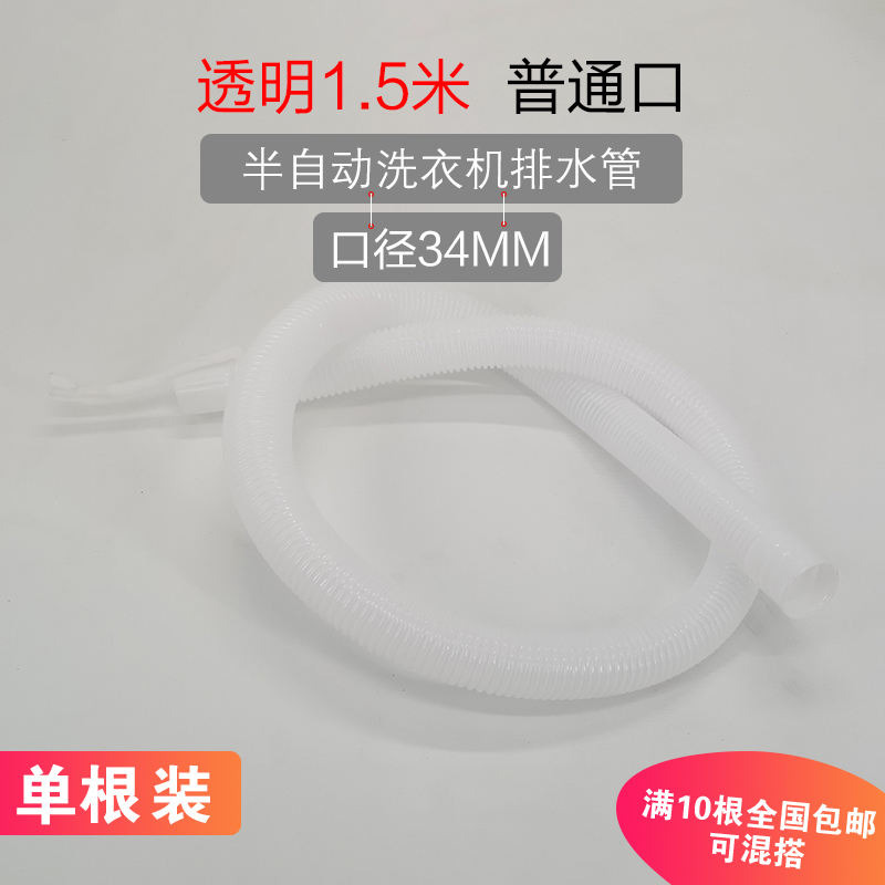 ท่อระบายน้ำมาตรฐานใส ยาว 1.5 เมตร