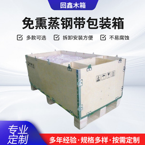 Caisse en bois à bords en acier Hui Xin Mu Xiang, contreplaqué, taille personnalisable 6-10 mm, charge 1000 kg, emballage d'exportation - Product Image 5