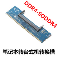 Convertisseur Sodimm ram DDR4 vers carte adaptateur de bureau