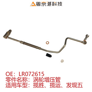 Tubo de suministro de aceite del turbocompresor LR072615 para Land Rover Range Rover, pieza de repuesto de aleación de aluminio - Product Image 4