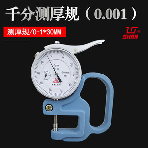 เกจวัดความหนาชิน 0-1 มม. ความแม่นยำสูง ความลึก 30 มม. สำหรับการวัดที่แม่นยำ - Product Image 4