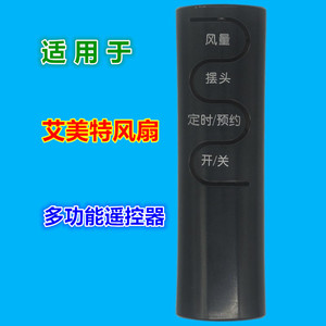 รีโมทคอนโทรลพัดลม Airmate รุ่น JZ-KT-0716 ใช้ได้กับพัดลมไฟฟ้าทั่วไป พร้อมฟังก์ชั่นตั้งเวลาและส่าย - Product Image 1