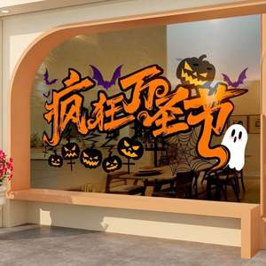 Crazy Halloween boutique vitrine décorations dessin animé PVC verre porte autocollants pour maternelle statique scène statique scène autocollants - Product Image 3