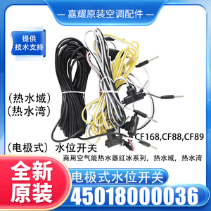 เครื่องทำน้ำอุ่นแบบปั๊มความร้อน Gree รุ่น CF168 CF88 CF89 สวิตช์ระดับน้ำแบบอิเล็กโทรด อะไหล่ชุดน้ำร้อน - Product Image 3