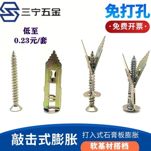 Ancrages d'expansion Eternit Drive In pour plaques de plâtre en acier galvanisé, taille métrique, qualité A - Product Image 5