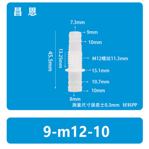 ข้อต่อพลาสติกแบบตัวที 9-M12-10 เส้นผ่านศูนย์กลาง 4 มม. สำหรับก๊อกน้ำ เชื่อมต่อเร็วผ่านแผง ติดตั้งง่าย - Product Image 2