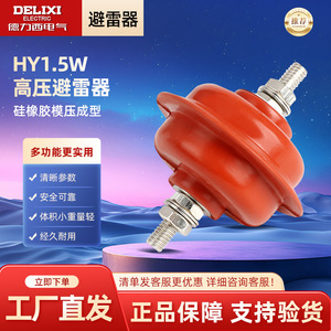 Delixi Lightning Arrester Hy1.5w-0.28/1.3 Zinc <b>Oxide</b> 0.28kv 1.3ka For Lightning Protection - Product Image 3