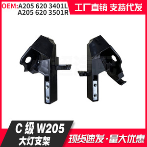 Mercedes Class C W205 Headlight <b>Brackets</b> A2056203401L A2056203501R Front <b>Plastic</b> Mounts - Product Image 5