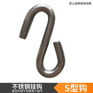 Gancho Tipo S de Acero Inoxidable, Gancho Deslizante, Eslinga de Cadena Sin Fin, Uso General - Product Image 4