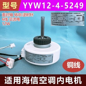 Moteur de ventilateur de climatiseur électrique Wolong YYW12-4-5249 220-240V 12W pour climatiseur Hisense - Product Image 5