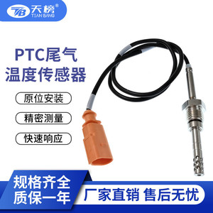 Sensor de Temperatura de Gases de Escape para Automóviles 03K906088B 03L906088BQ con Cables para Uso en Vehículos Diésel - Product Image 5