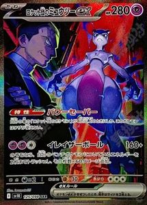 YM Originale Giapponese Pokémon TCG Serie Scarlatto e Violetto SV10 Team Rockets Valor Collezionisti PTCG Booster Box <span class=keywords><strong>Gioco</strong></span> da Tavolo - Product Image 4