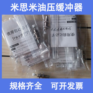 Amortisseur MISUMI C-MACAT0806C 1007 1210N 1412C 2015 2725C/N en acier inoxydable pour l'industrie automobile - Product Image 5