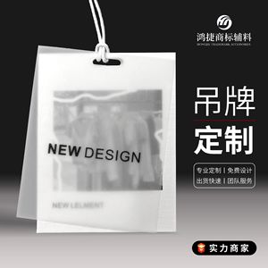 ป้ายแขวนพีวีซีใสแบบกำหนดเองของ Hongjie สำหรับเสื้อผ้าและกระเป๋า ดีไซน์ทันสมัยพร้อมตัวเลือกการพิมพ์ ใช้ภายในอาคาร - Product Image 5
