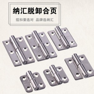 Charnières amovibles Nahui en acier inoxydable 304 pour portes d'armoires, meubles, racks de serveurs et boîtes électriques - Product Image 1