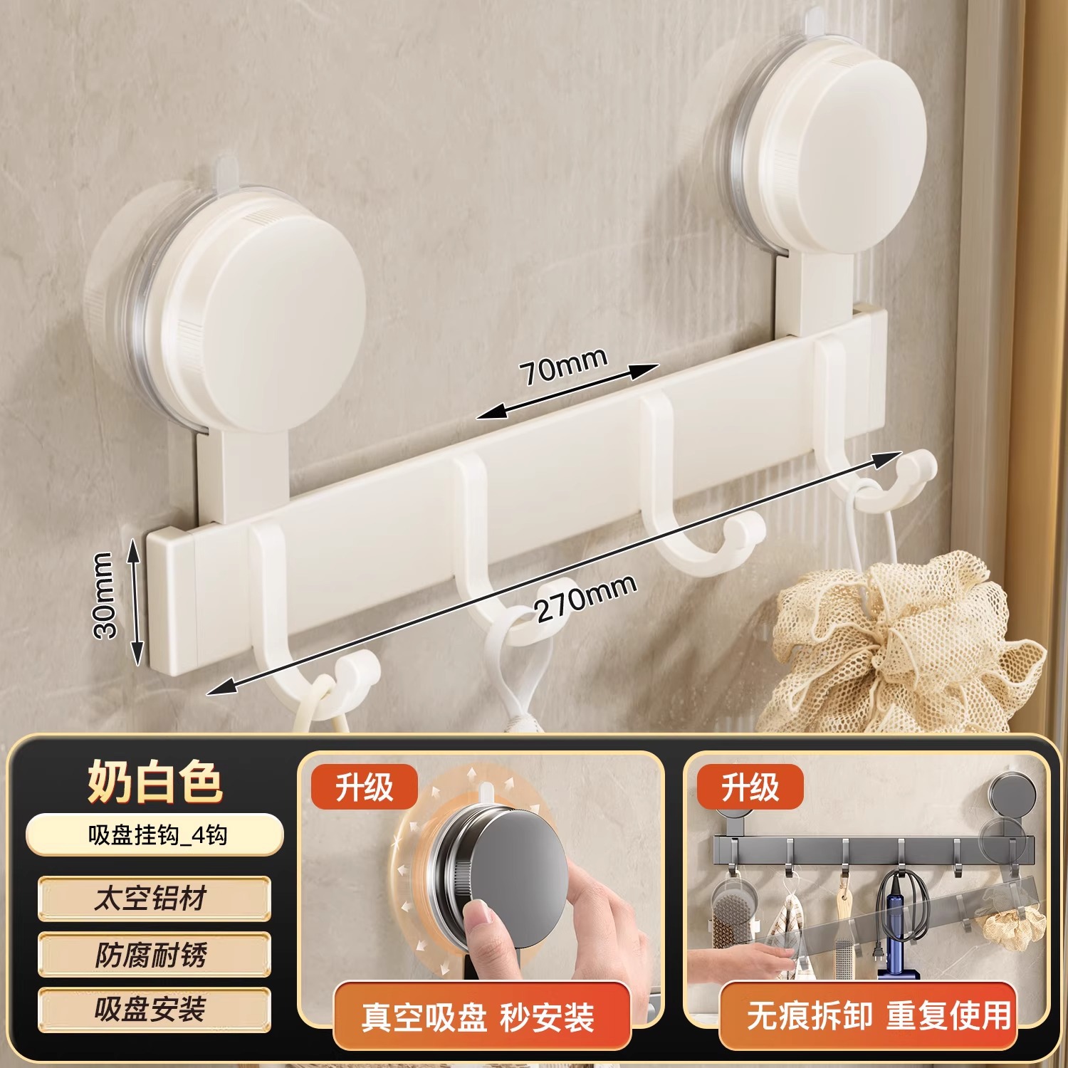Milky white - 4 hooks [Suction cup installation, no damage to door]