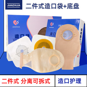 Bolsa de proctostomía Aibeze de dos piezas, tipo abierto, desechable, para el manejo de heces anales. - Product Image 5